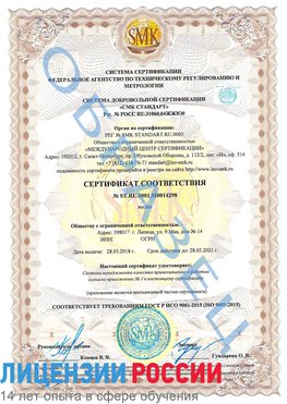 Образец сертификата соответствия Новочебоксарск Сертификат ISO 9001